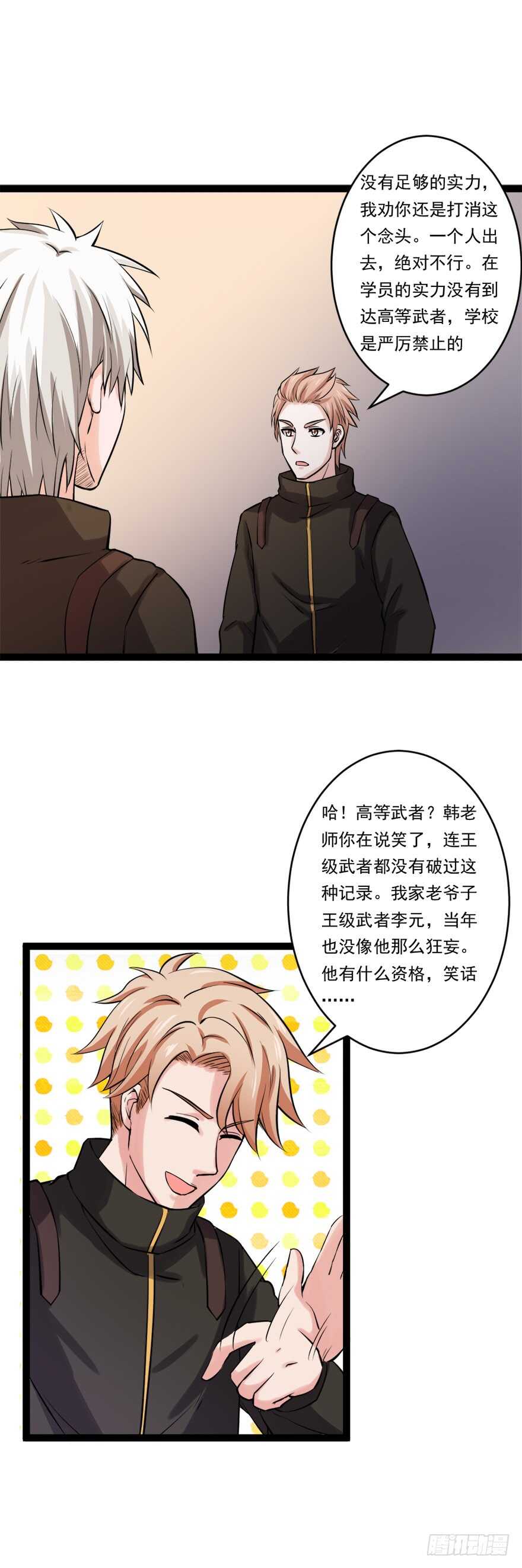 🍼都市修炼狂潮 第64话 赌注 第6页