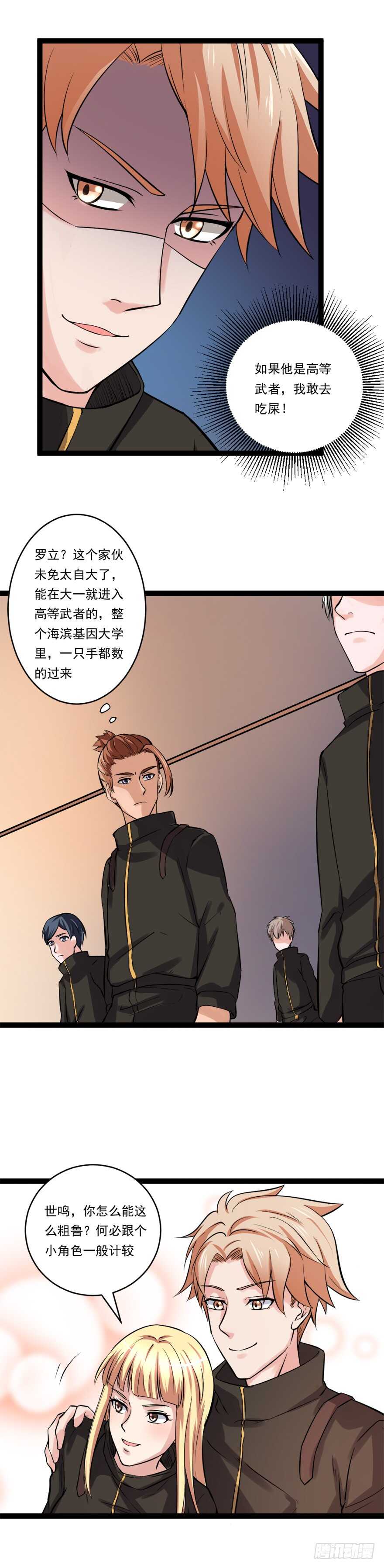 🍼都市修炼狂潮 第64话 赌注 第7页