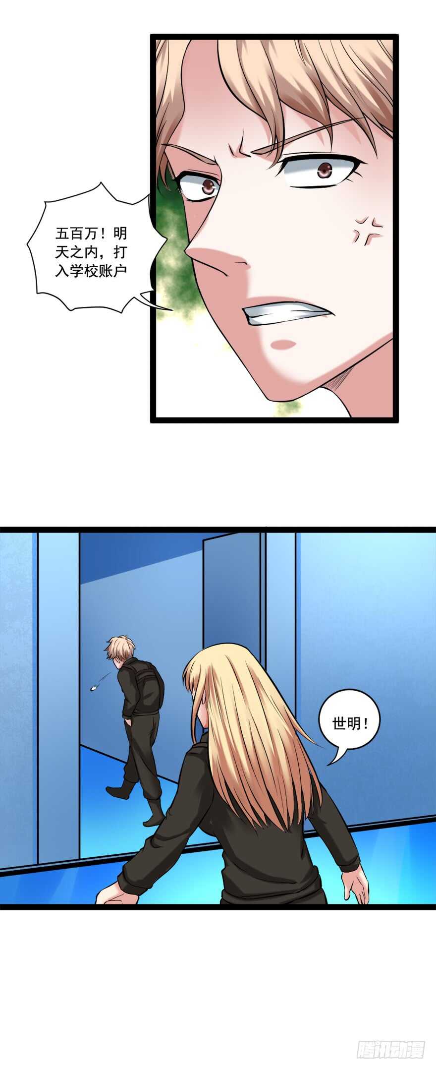 🍼都市修炼狂潮 第66话 绝杀 第11页