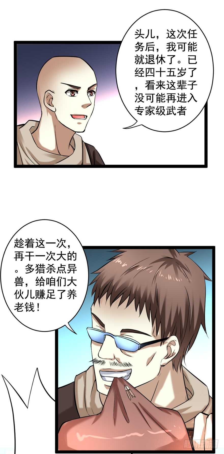🍼都市修炼狂潮 第66话 绝杀 第15页