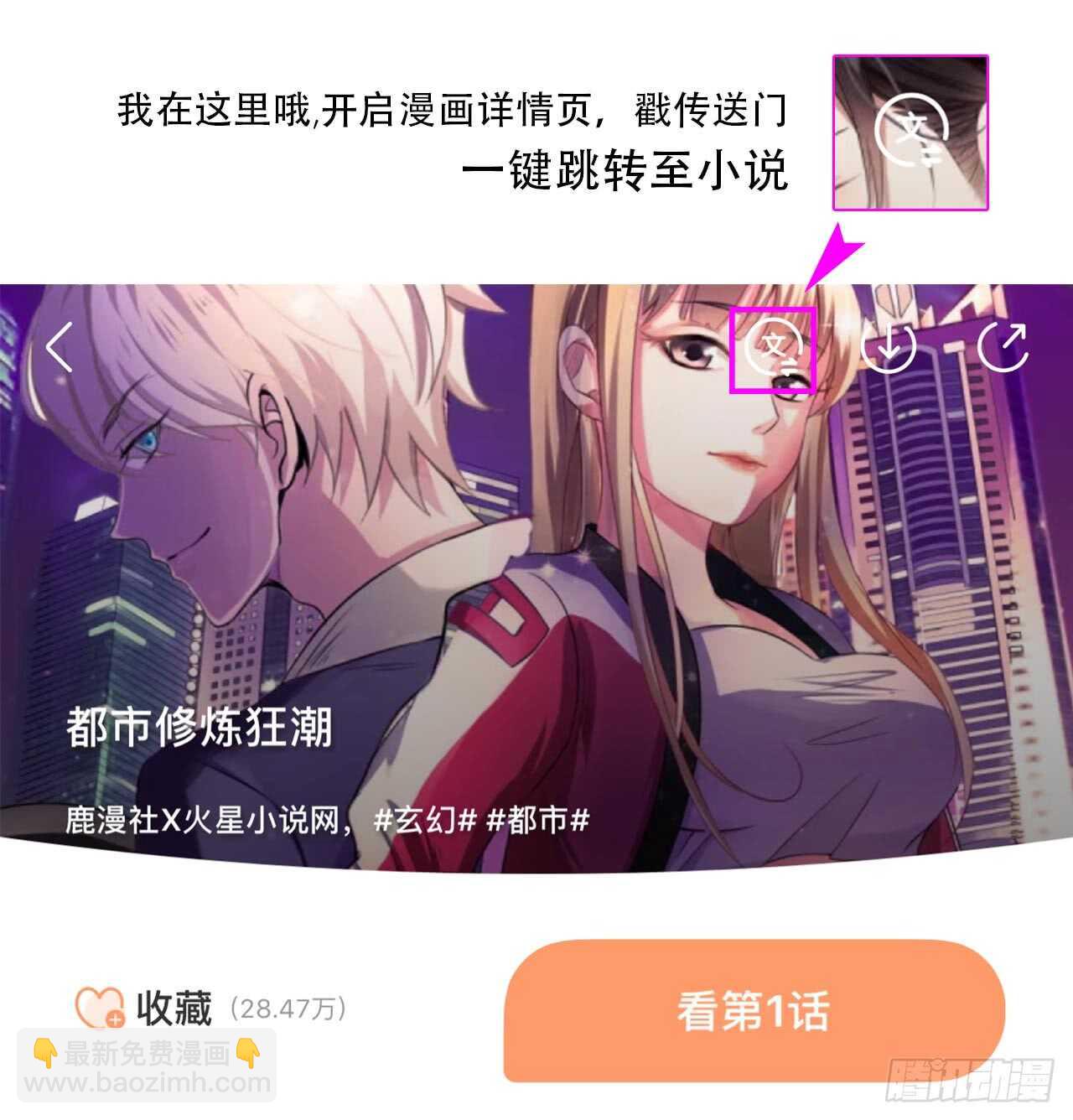 🍼都市修炼狂潮 第66话 绝杀 第18页