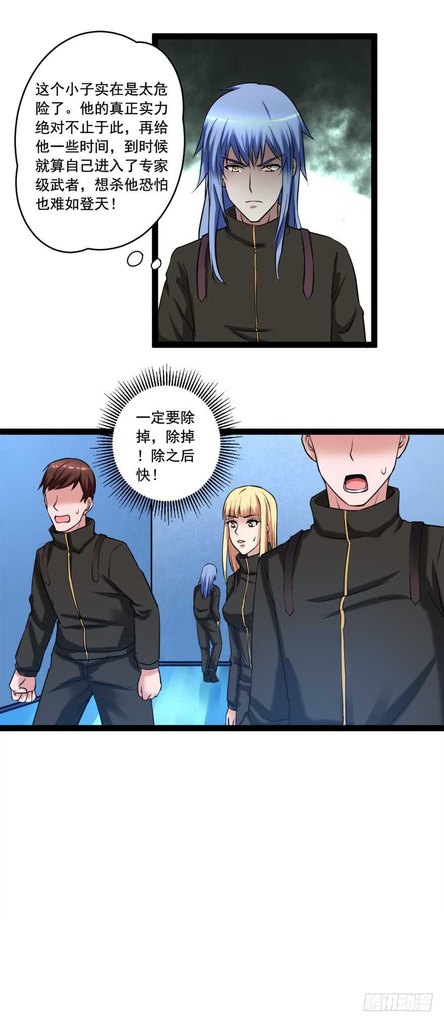 🍼都市修炼狂潮 第66话 绝杀 第4页