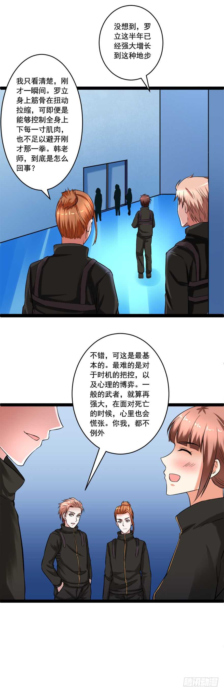 🍼都市修炼狂潮 第66话 绝杀 第6页