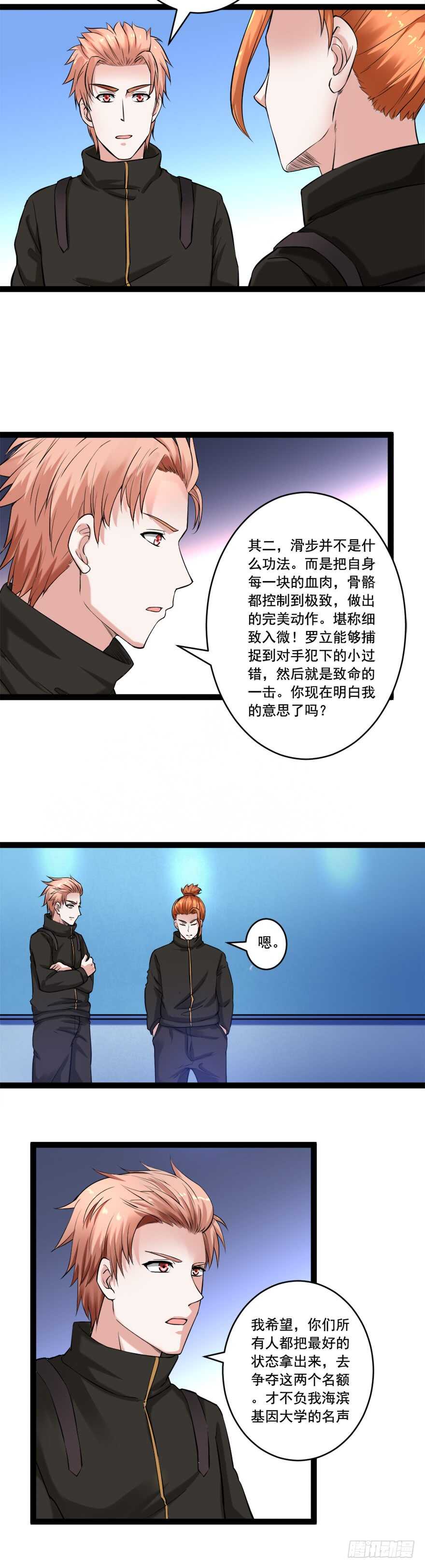 🍼都市修炼狂潮 第66话 绝杀 第8页