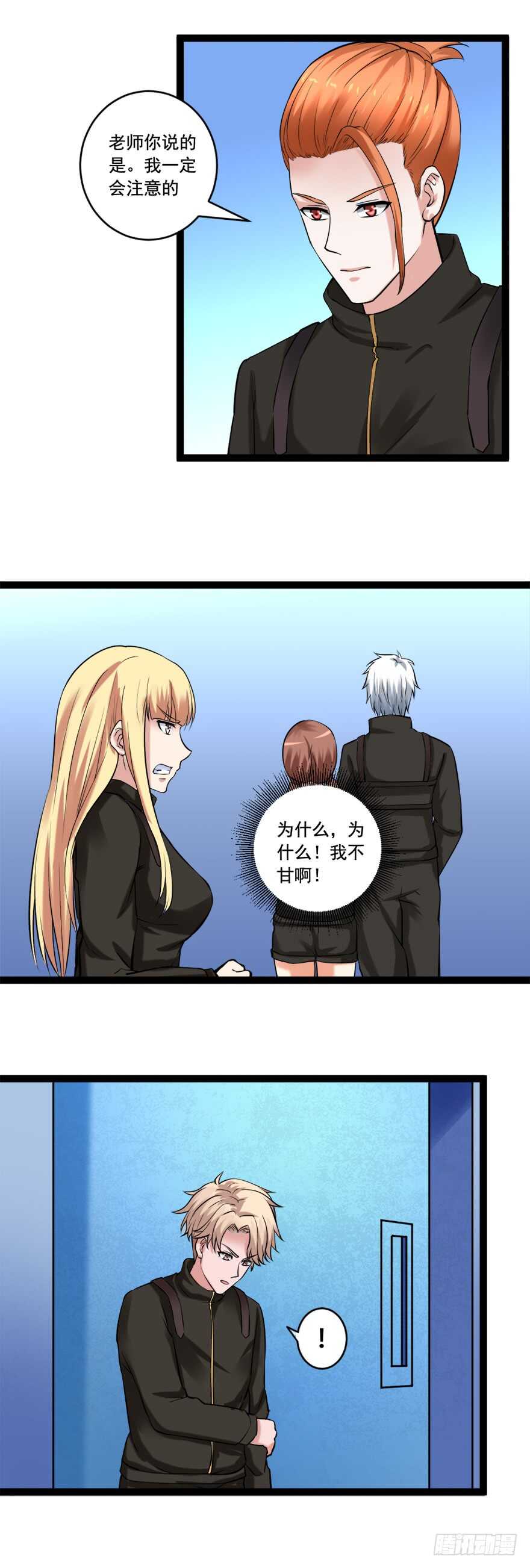 🍼都市修炼狂潮 第66话 绝杀 第9页