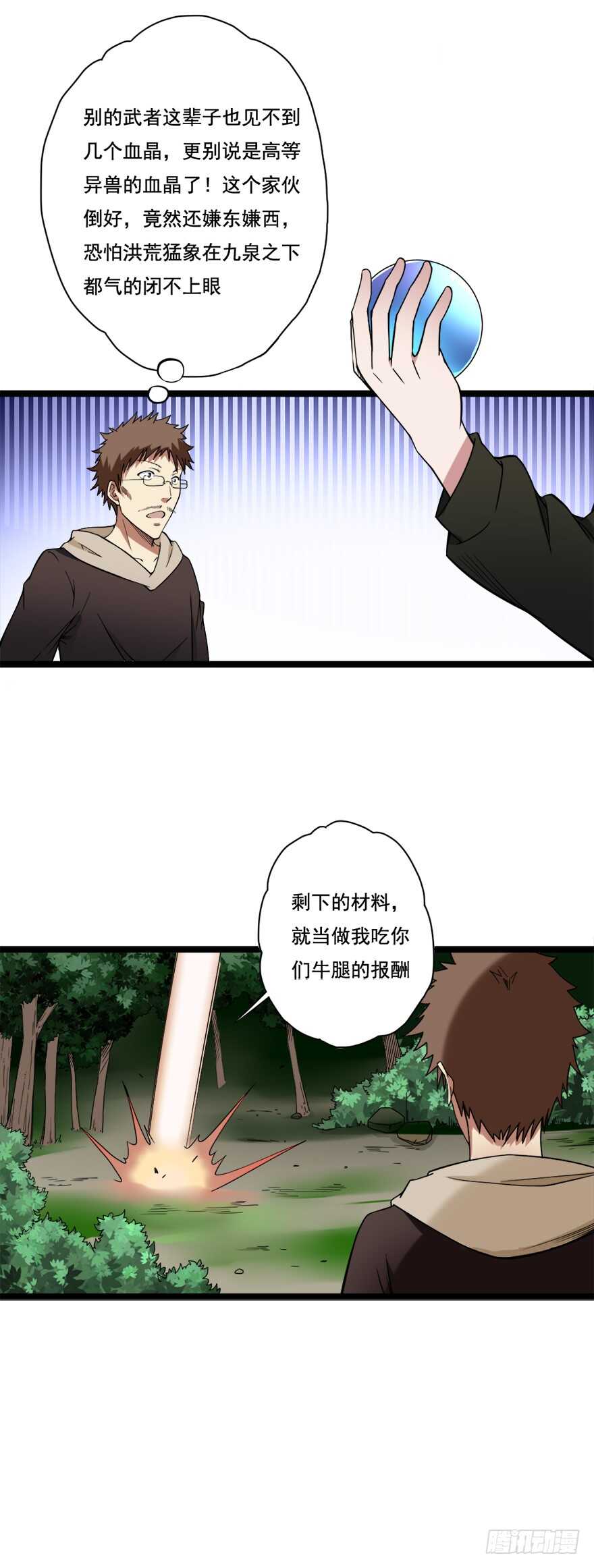 🍼都市修炼狂潮 第68话 劫后余生 第10页