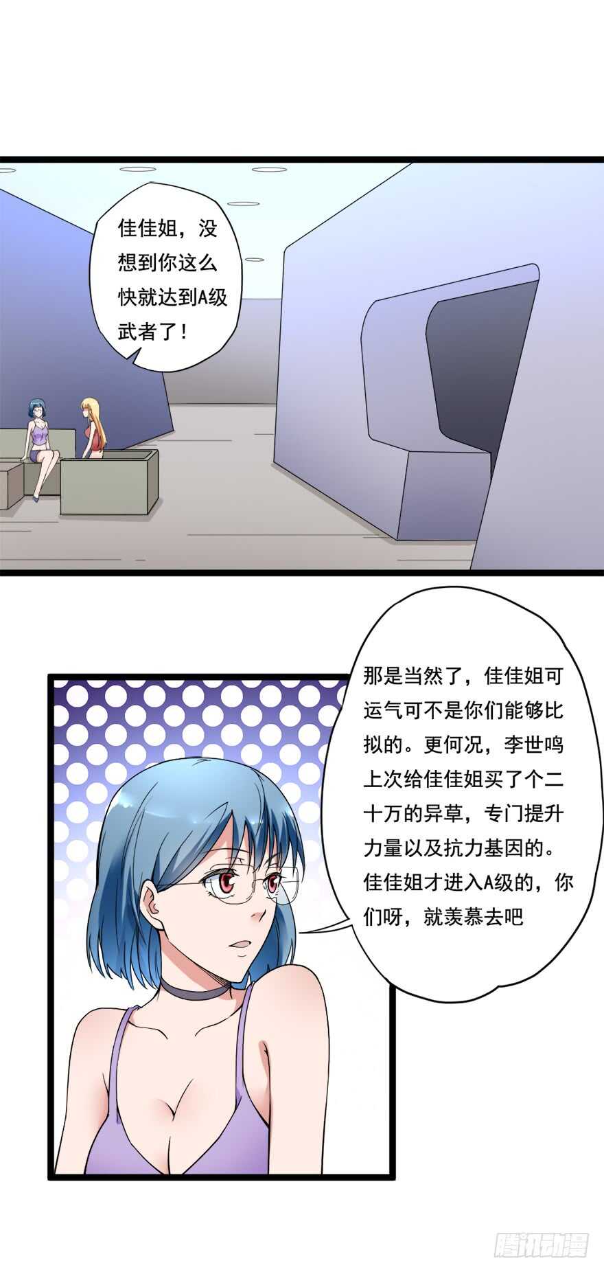 🍼都市修炼狂潮 第68话 劫后余生 第11页