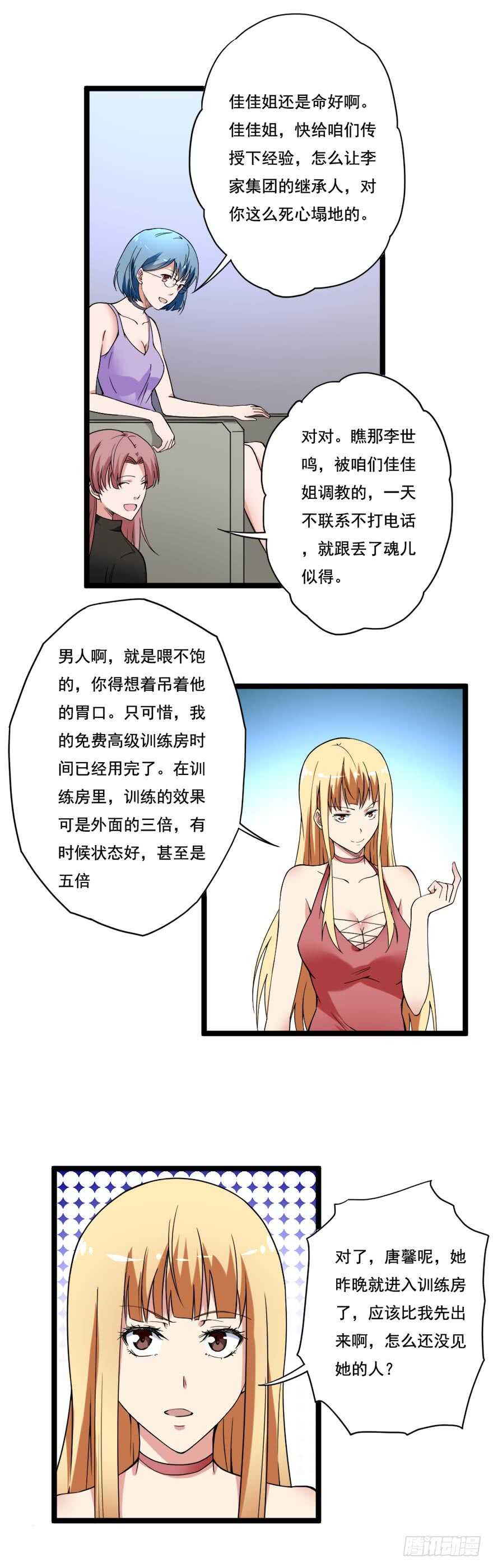 🍼都市修炼狂潮 第68话 劫后余生 第12页