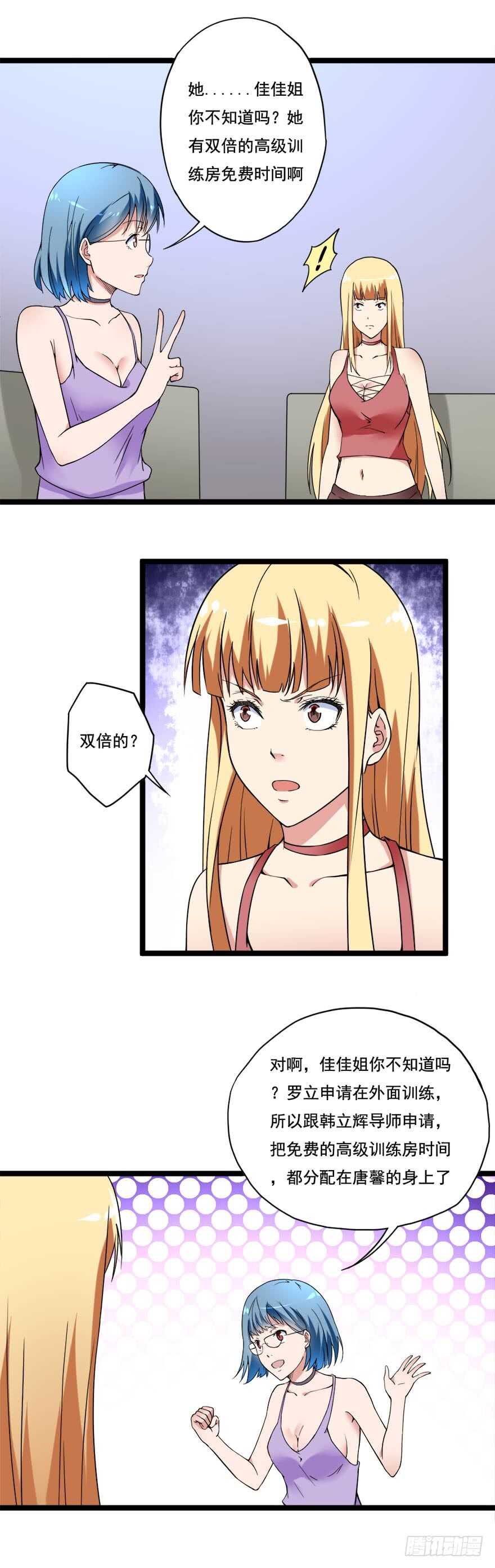 🍼都市修炼狂潮 第68话 劫后余生 第13页