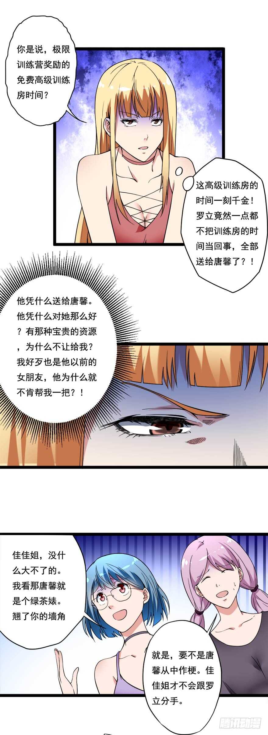 🍼都市修炼狂潮 第68话 劫后余生 第14页