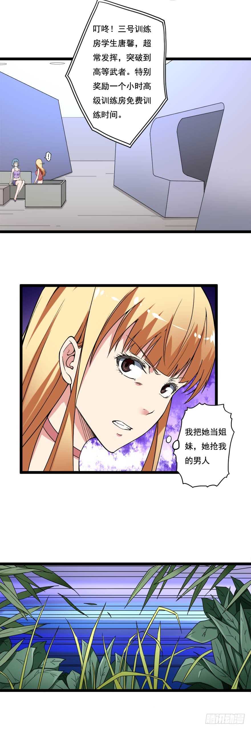 🍼都市修炼狂潮 第68话 劫后余生 第15页