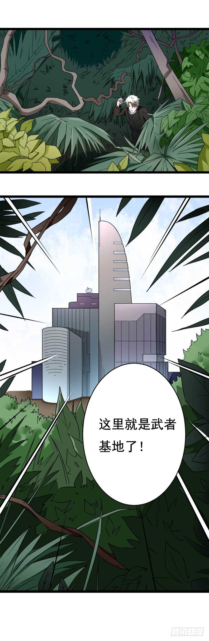 🍼都市修炼狂潮 第68话 劫后余生 第16页