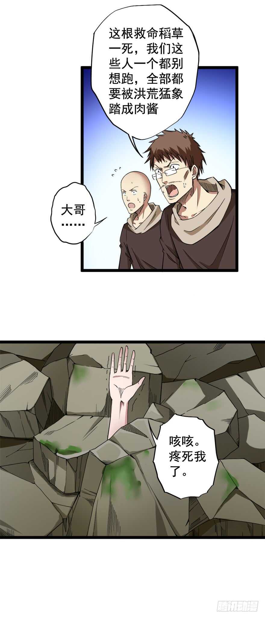 🍼都市修炼狂潮 第68话 劫后余生 第3页
