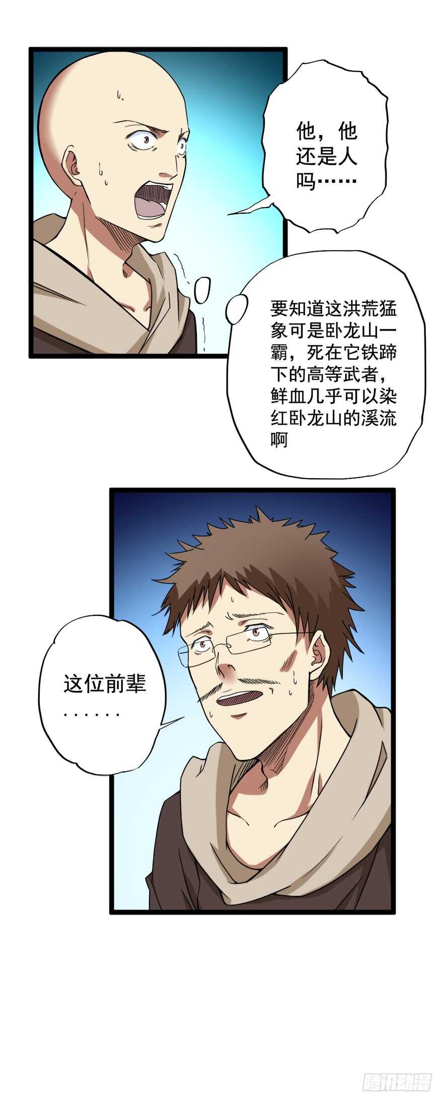 🍼都市修炼狂潮 第68话 劫后余生 第5页