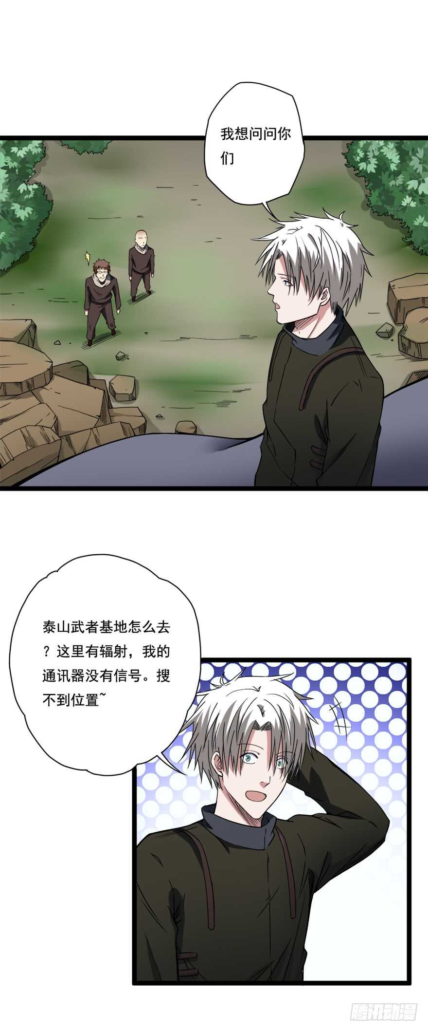 🍼都市修炼狂潮 第68话 劫后余生 第6页
