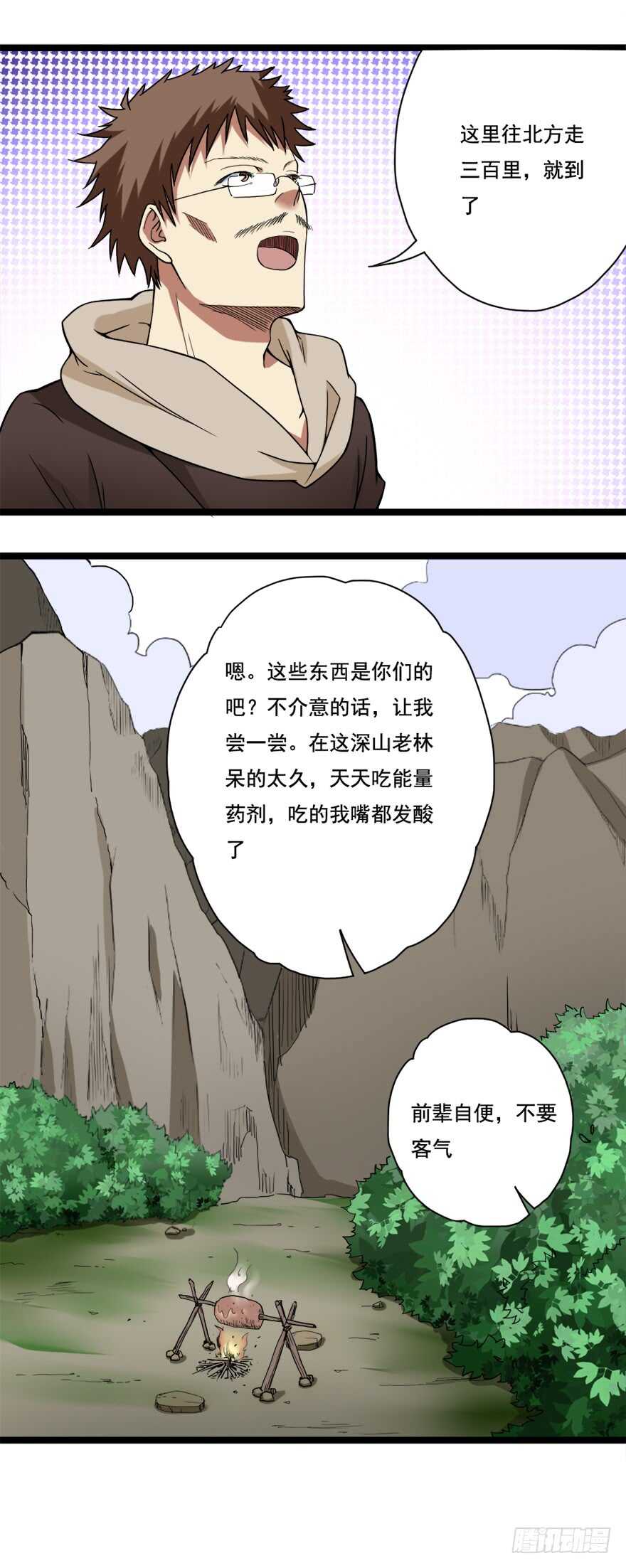 🍼都市修炼狂潮 第68话 劫后余生 第7页