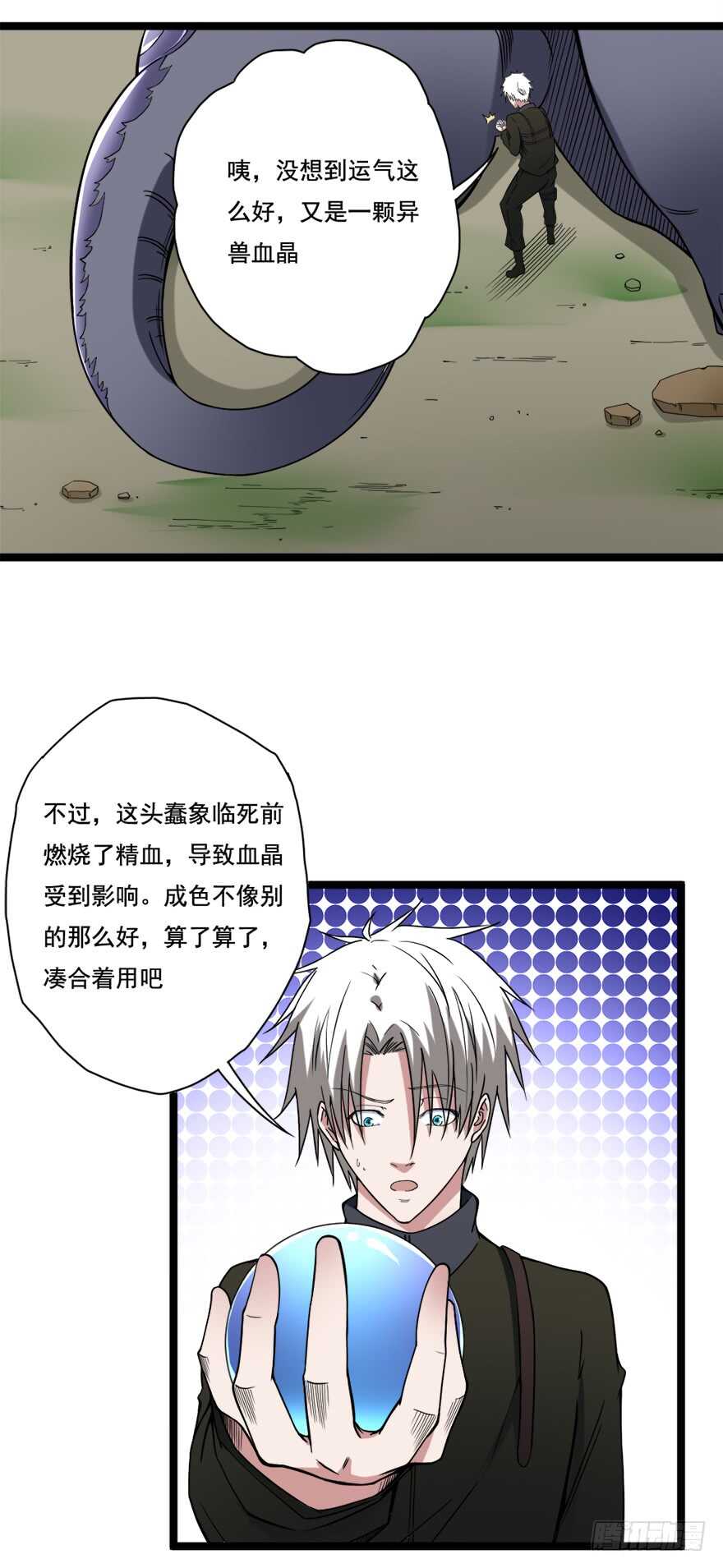 🍼都市修炼狂潮 第68话 劫后余生 第9页