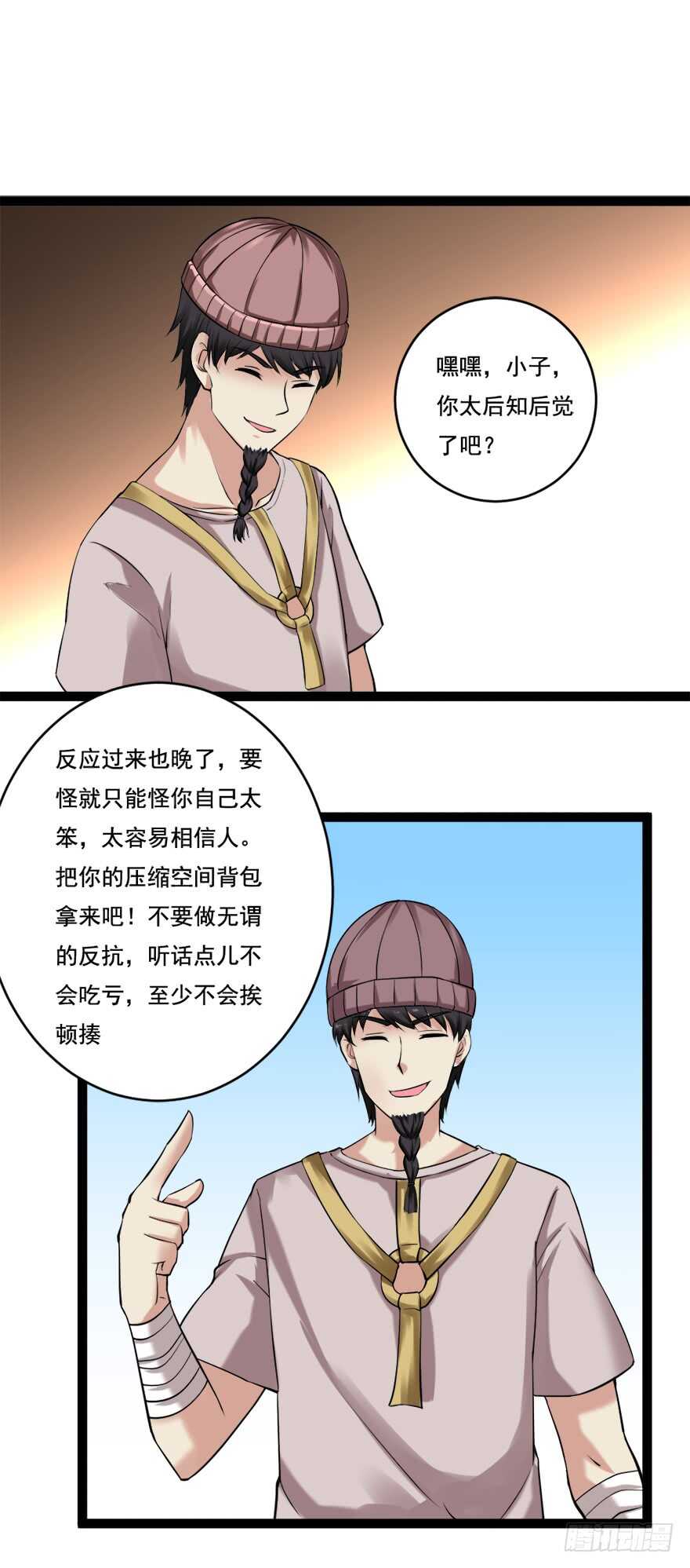 🍼都市修炼狂潮 第69话 武者基地 第11页