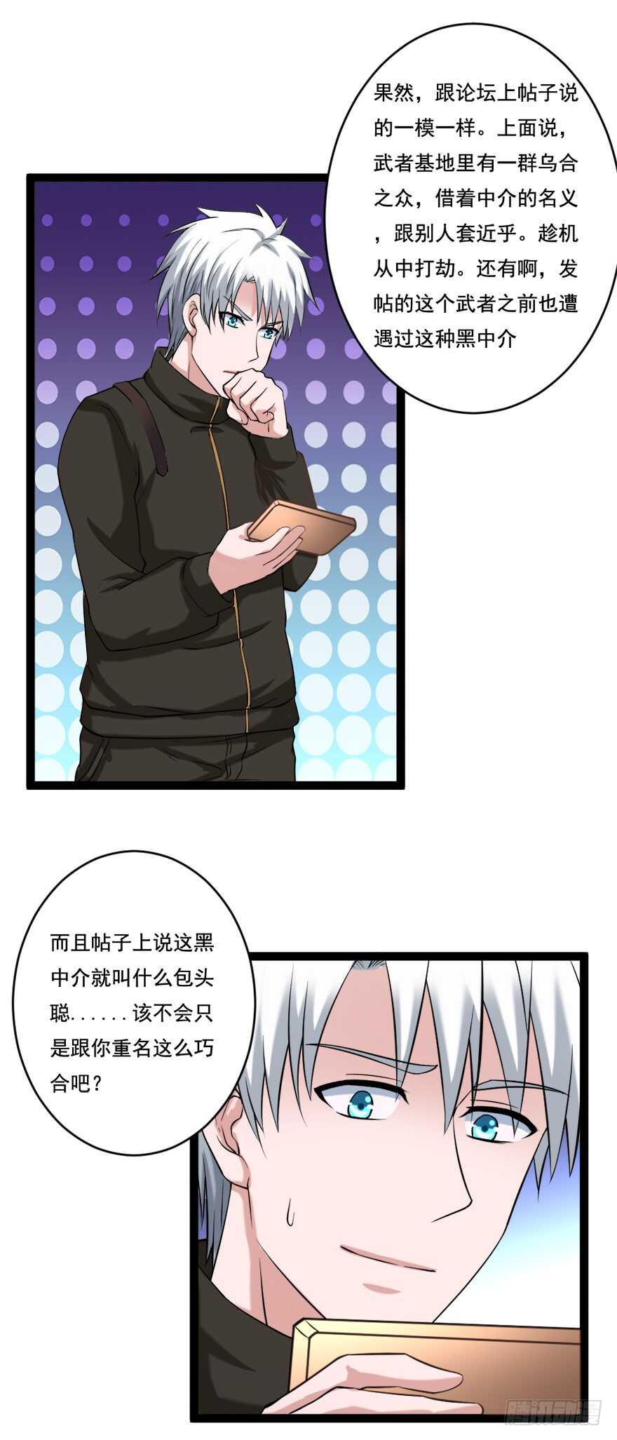 🍼都市修炼狂潮 第69话 武者基地 第12页