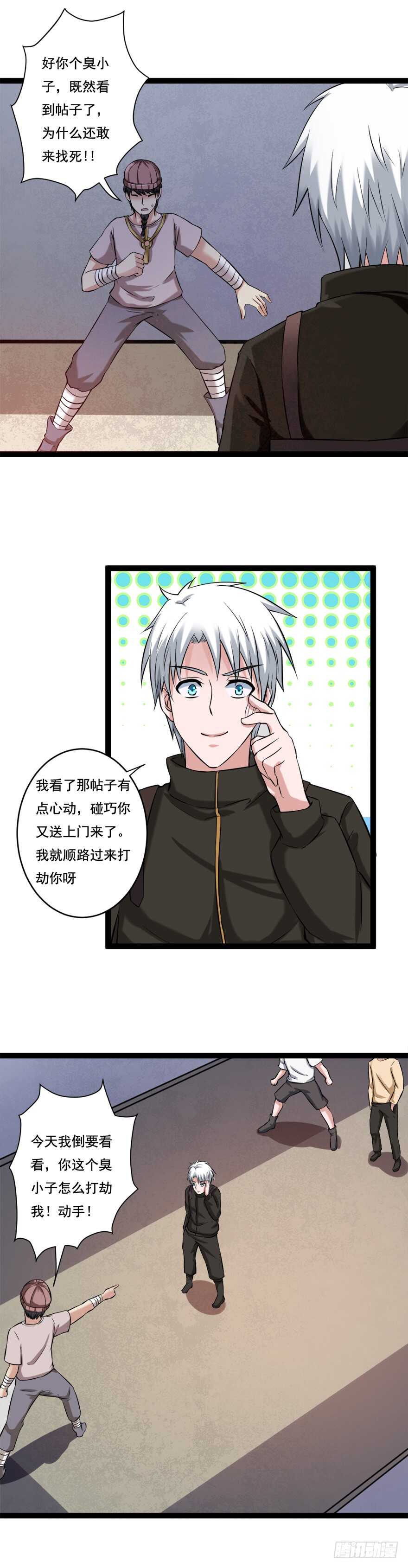 🍼都市修炼狂潮 第69话 武者基地 第13页