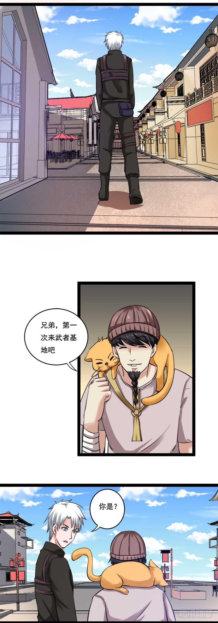 🍼都市修炼狂潮 第69话 武者基地 第3页