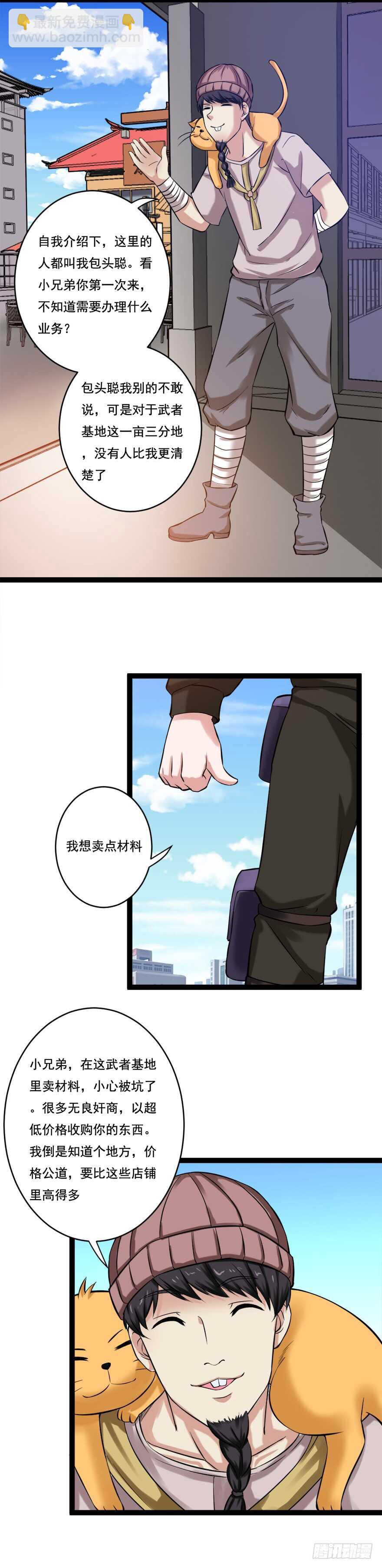 🍼都市修炼狂潮 第69话 武者基地 第4页