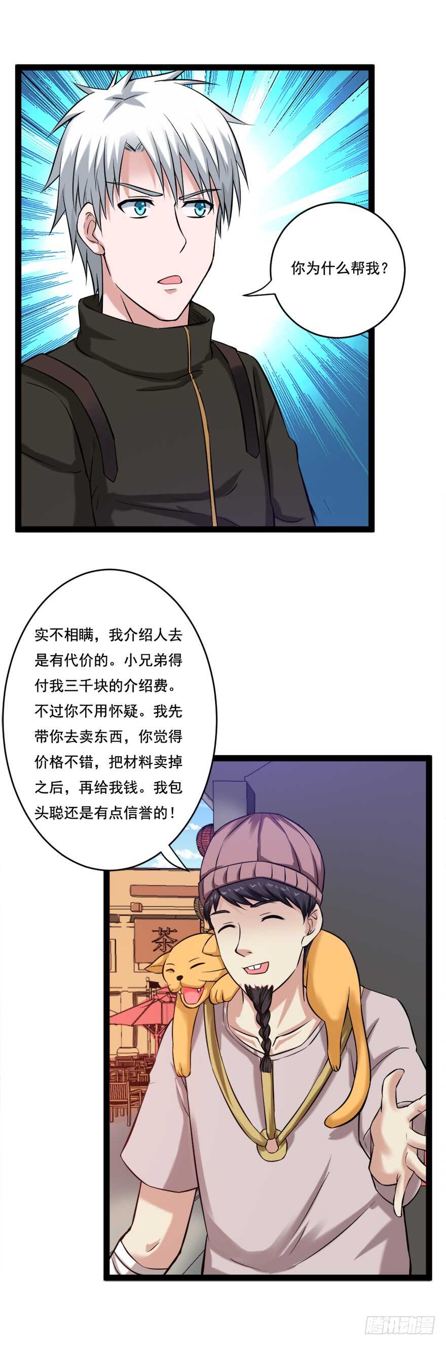 🍼都市修炼狂潮 第69话 武者基地 第5页