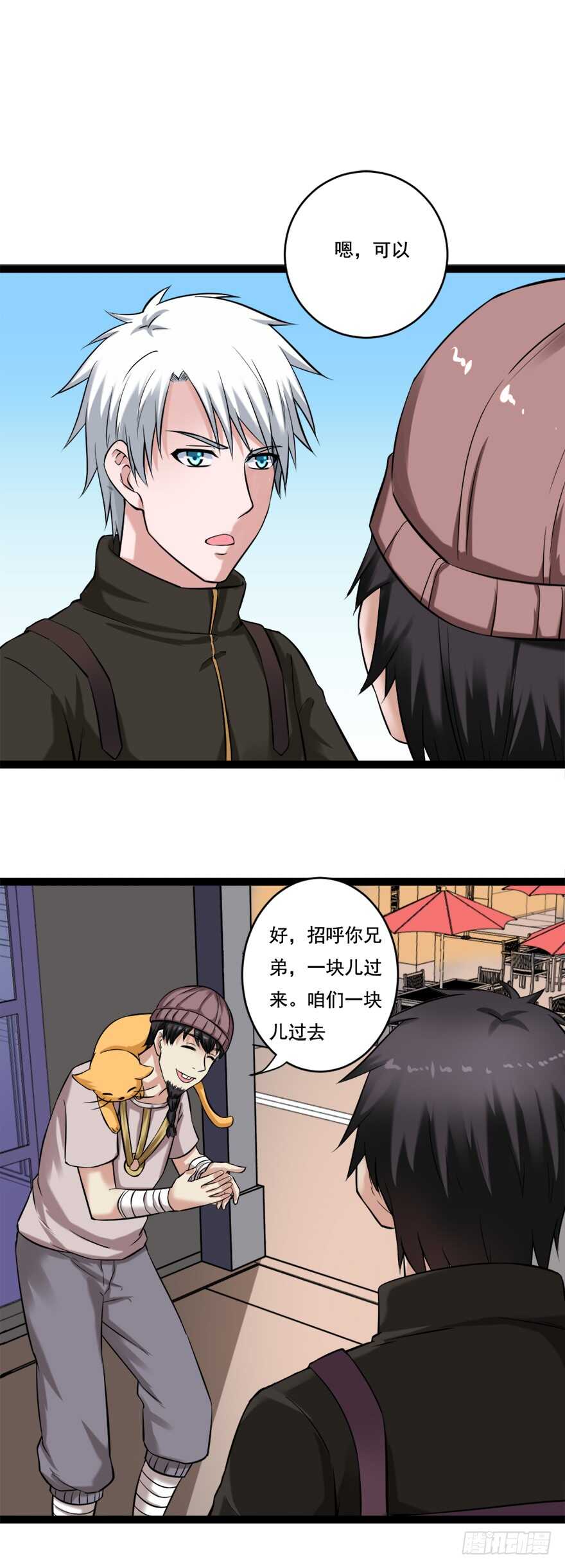 🍼都市修炼狂潮 第69话 武者基地 第6页