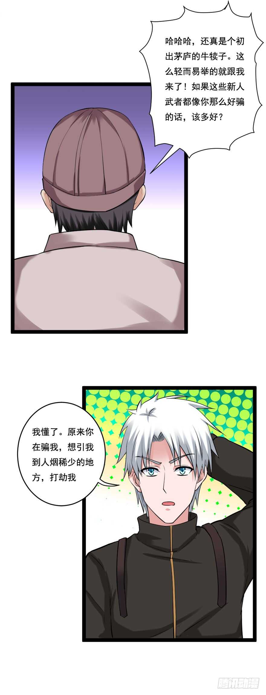🍼都市修炼狂潮 第69话 武者基地 第9页