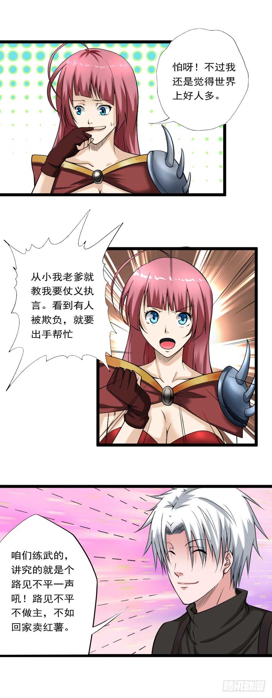 🍼都市修炼狂潮 第71话 路见不平一声吼 第10页