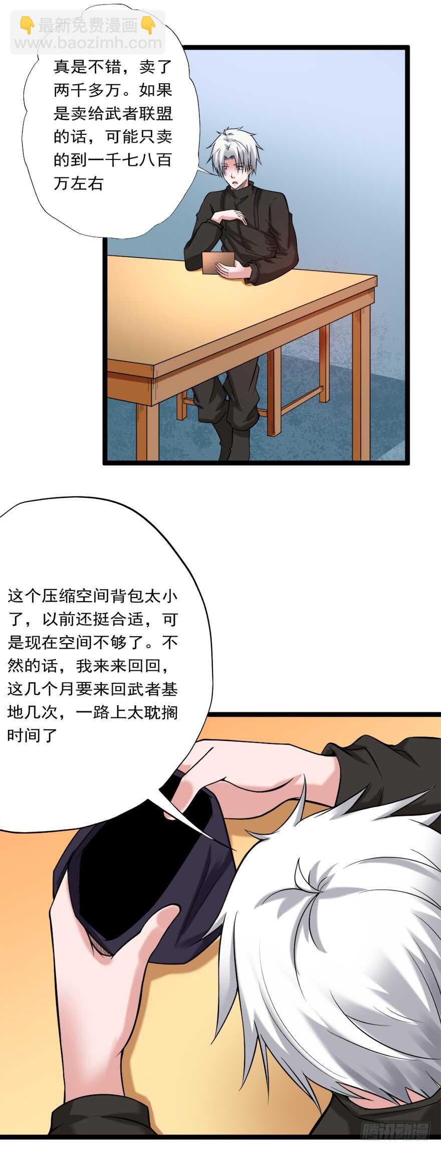 🍼都市修炼狂潮 第71话 路见不平一声吼 第14页
