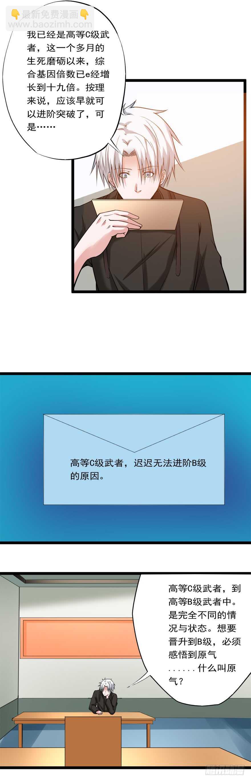 🍼都市修炼狂潮 第71话 路见不平一声吼 第15页