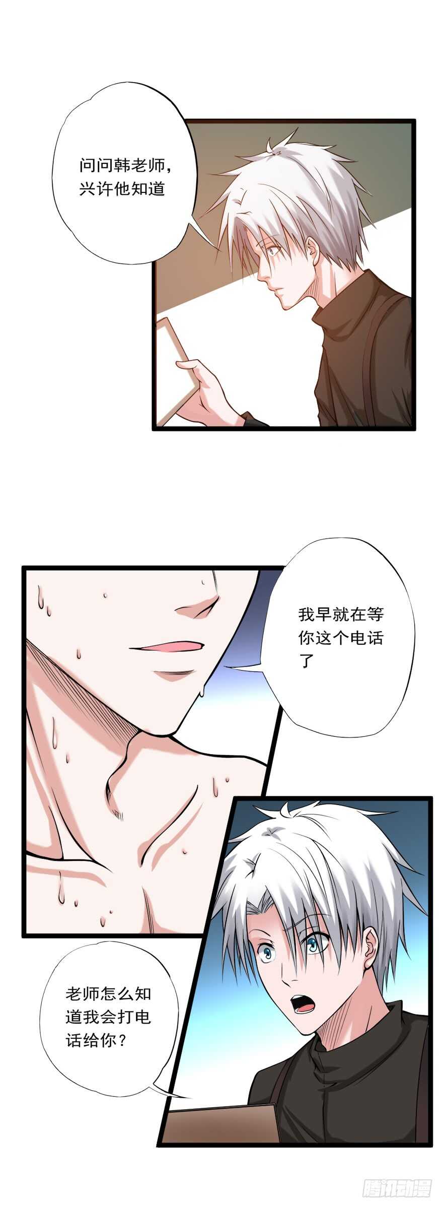 🍼都市修炼狂潮 第71话 路见不平一声吼 第16页
