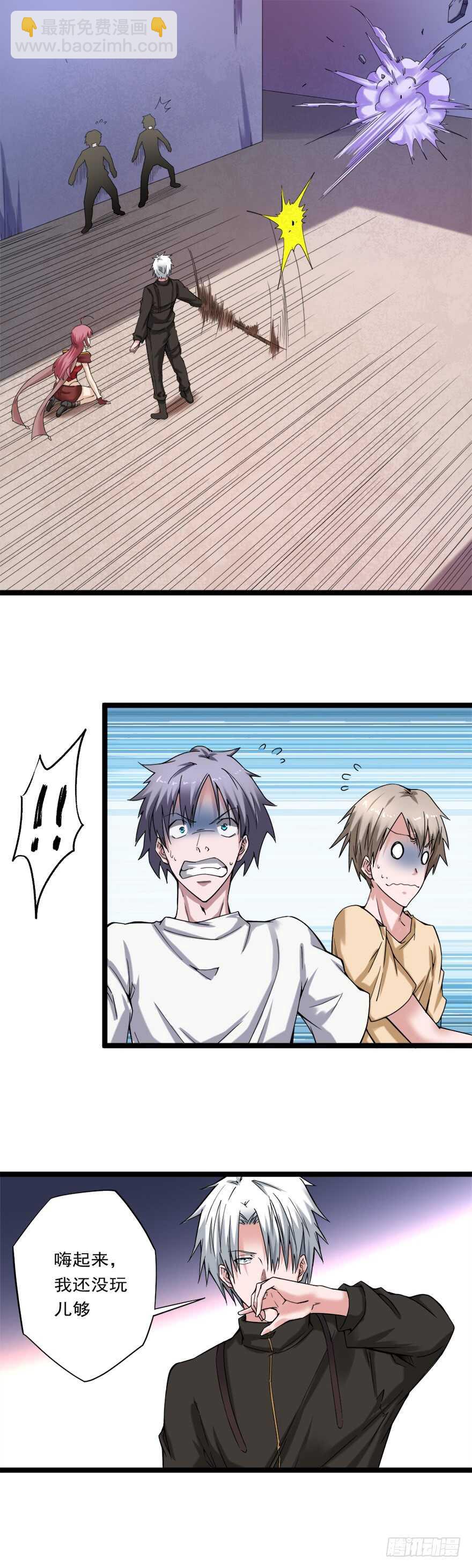 🍼都市修炼狂潮 第71话 路见不平一声吼 第2页