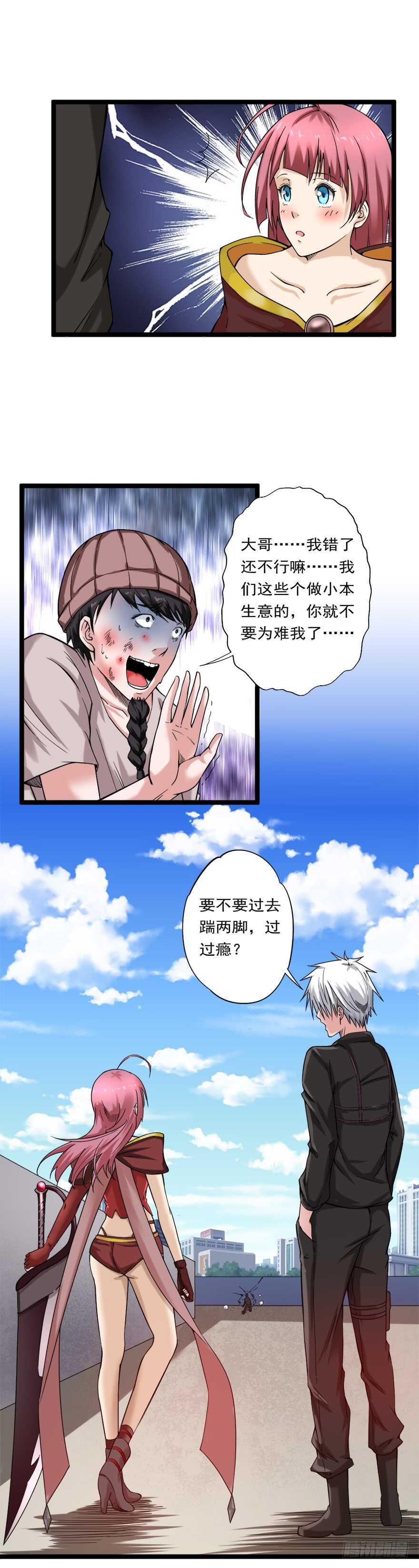 🍼都市修炼狂潮 第71话 路见不平一声吼 第3页