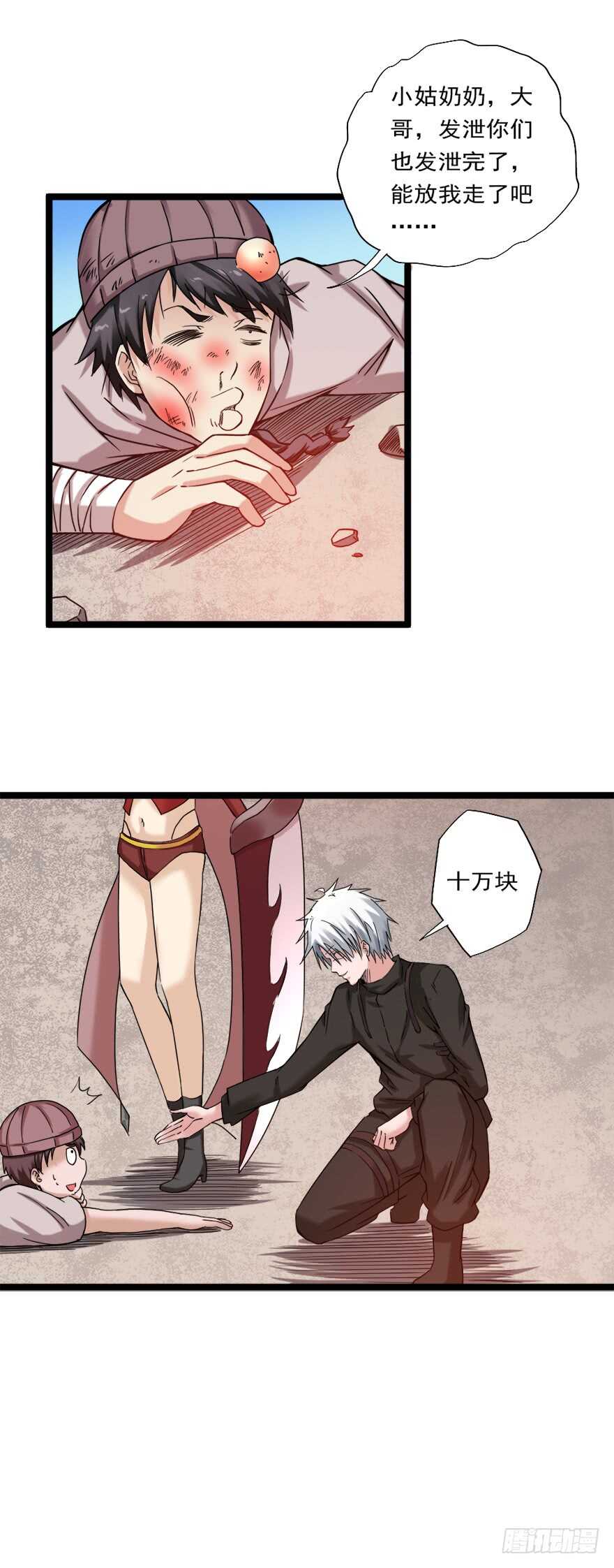 🍼都市修炼狂潮 第71话 路见不平一声吼 第5页