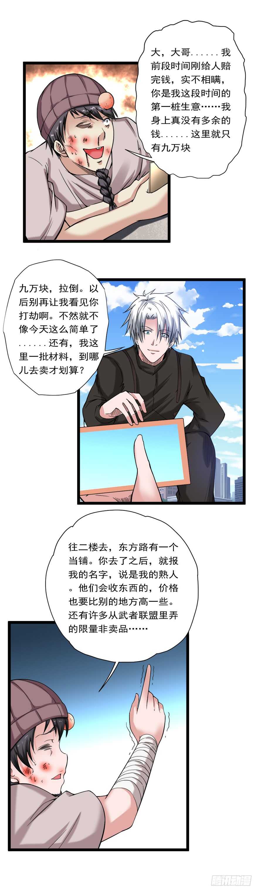 🍼都市修炼狂潮 第71话 路见不平一声吼 第6页