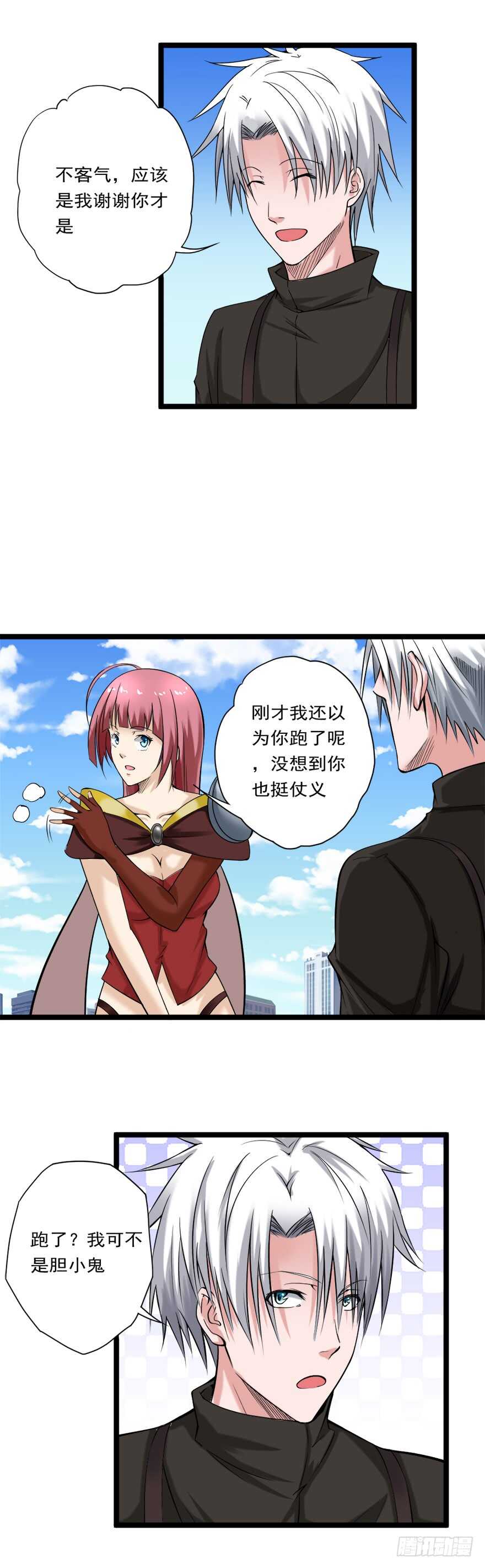 🍼都市修炼狂潮 第71话 路见不平一声吼 第8页
