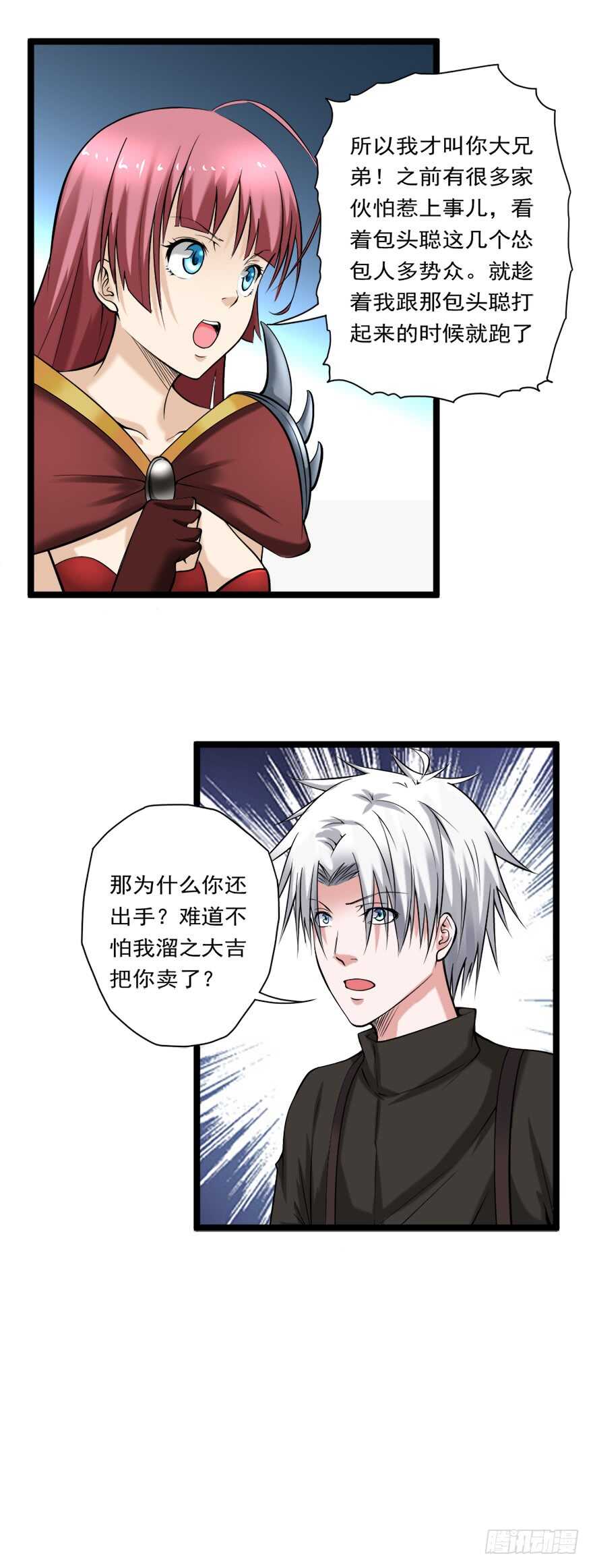 🍼都市修炼狂潮 第71话 路见不平一声吼 第9页