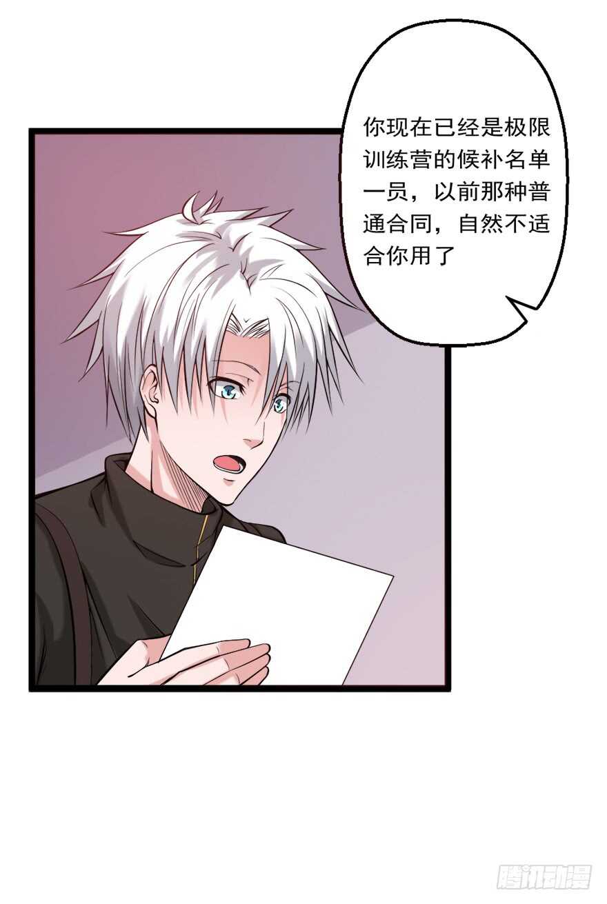 🍼都市修炼狂潮 第73话 打定主意 第10页