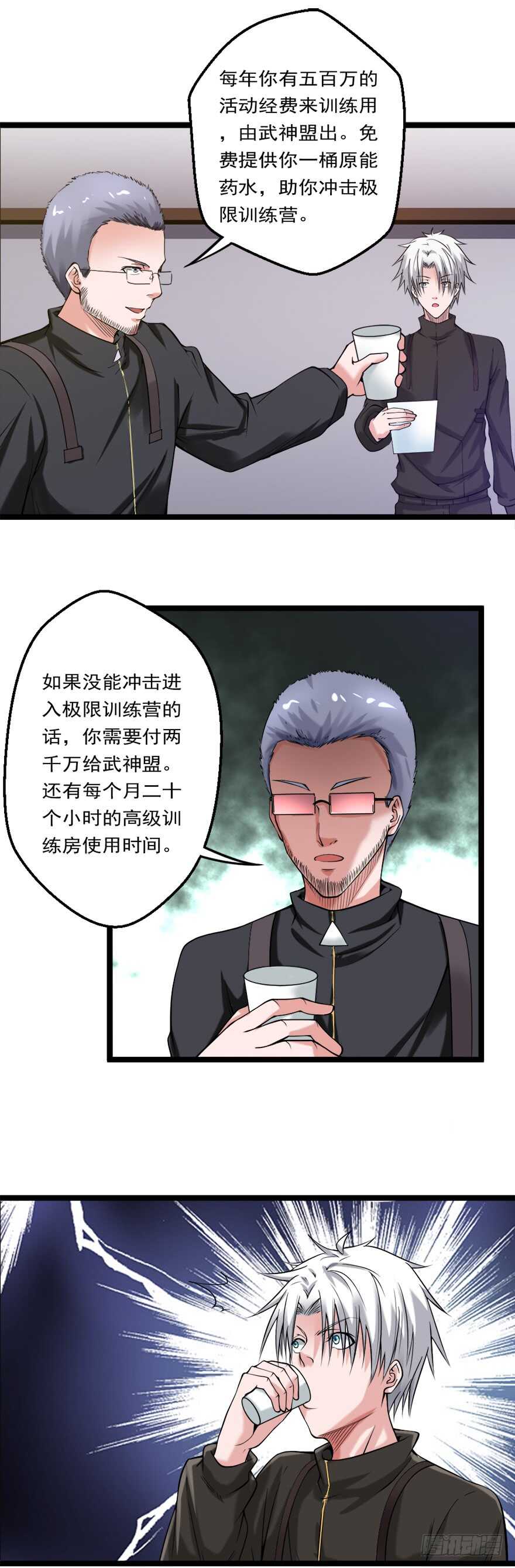 🍼都市修炼狂潮 第73话 打定主意 第11页