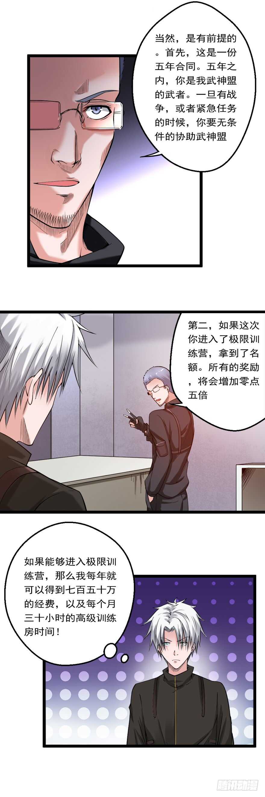 🍼都市修炼狂潮 第73话 打定主意 第12页