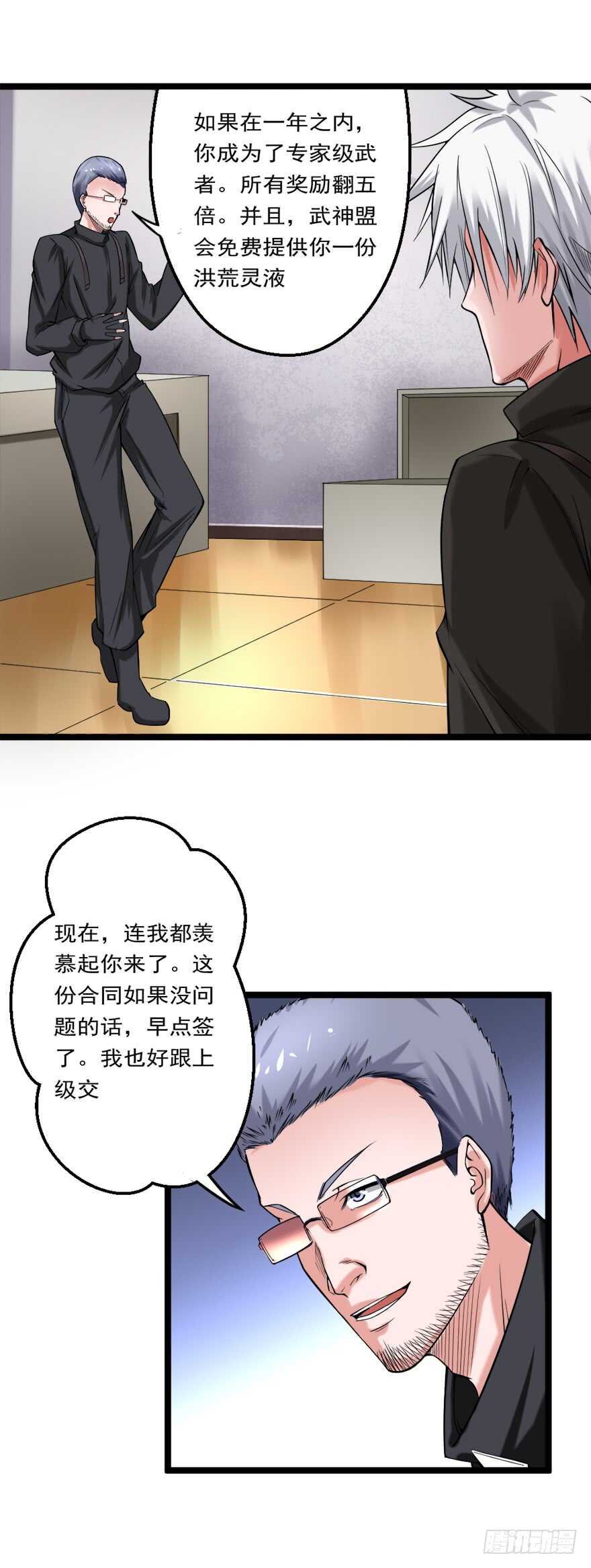🍼都市修炼狂潮 第73话 打定主意 第13页