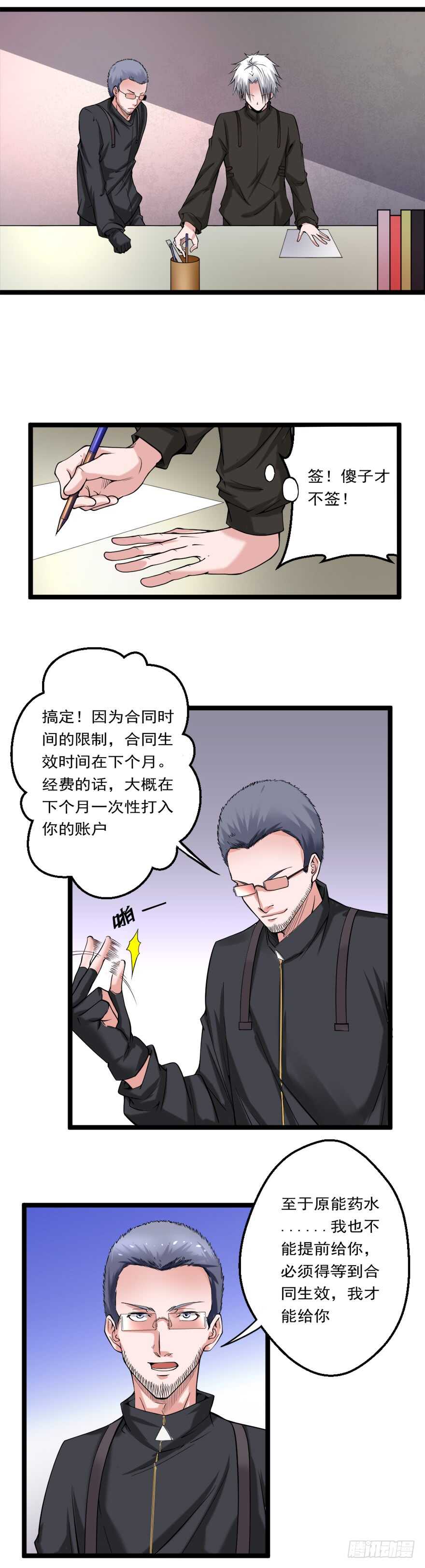 🍼都市修炼狂潮 第73话 打定主意 第14页