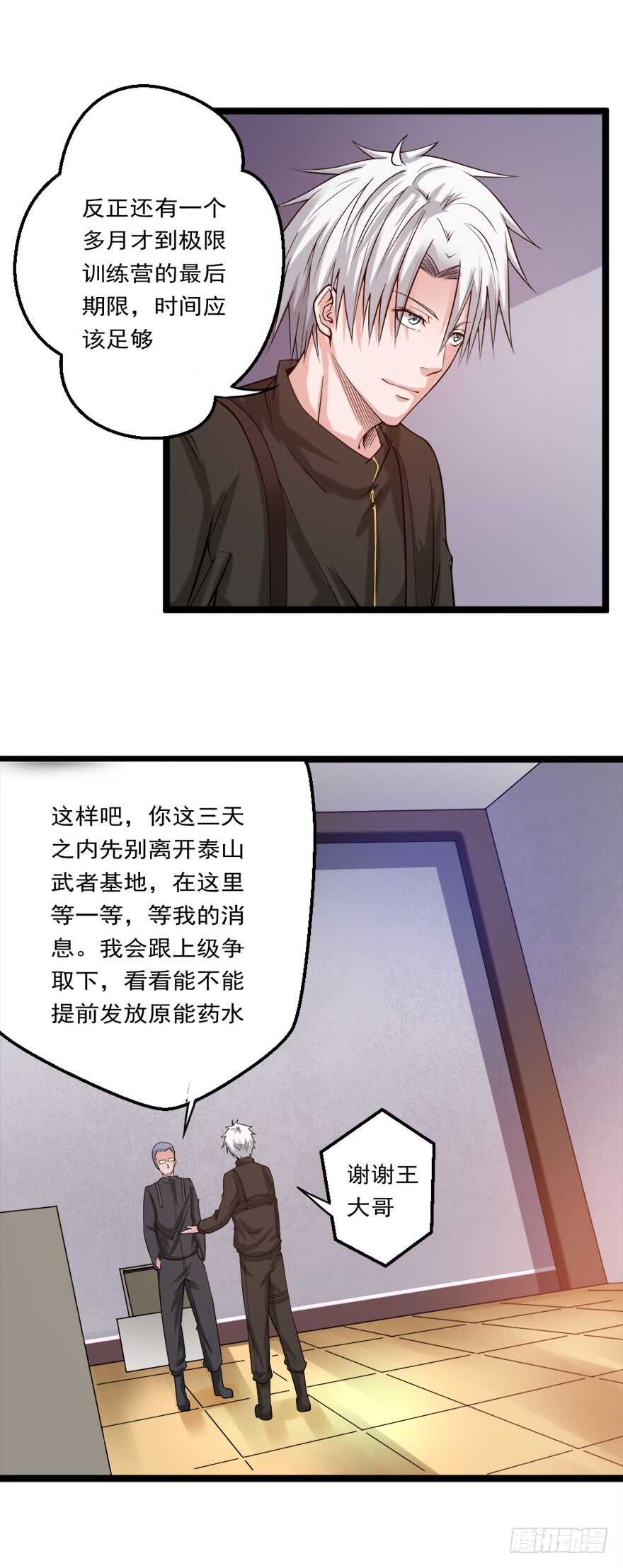 🍼都市修炼狂潮 第73话 打定主意 第15页