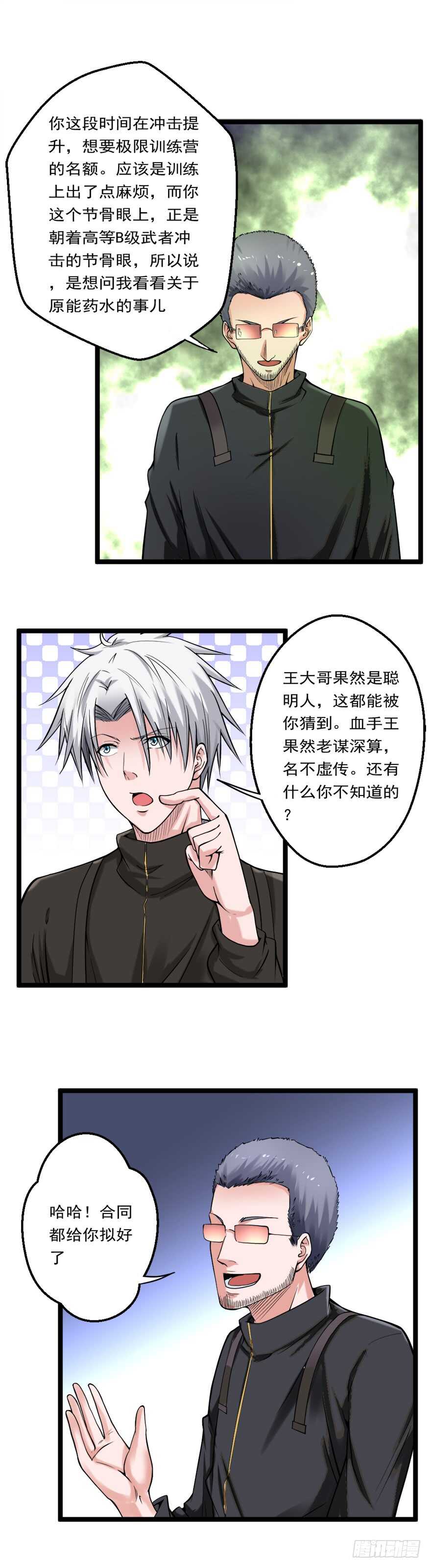 🍼都市修炼狂潮 第73话 打定主意 第2页
