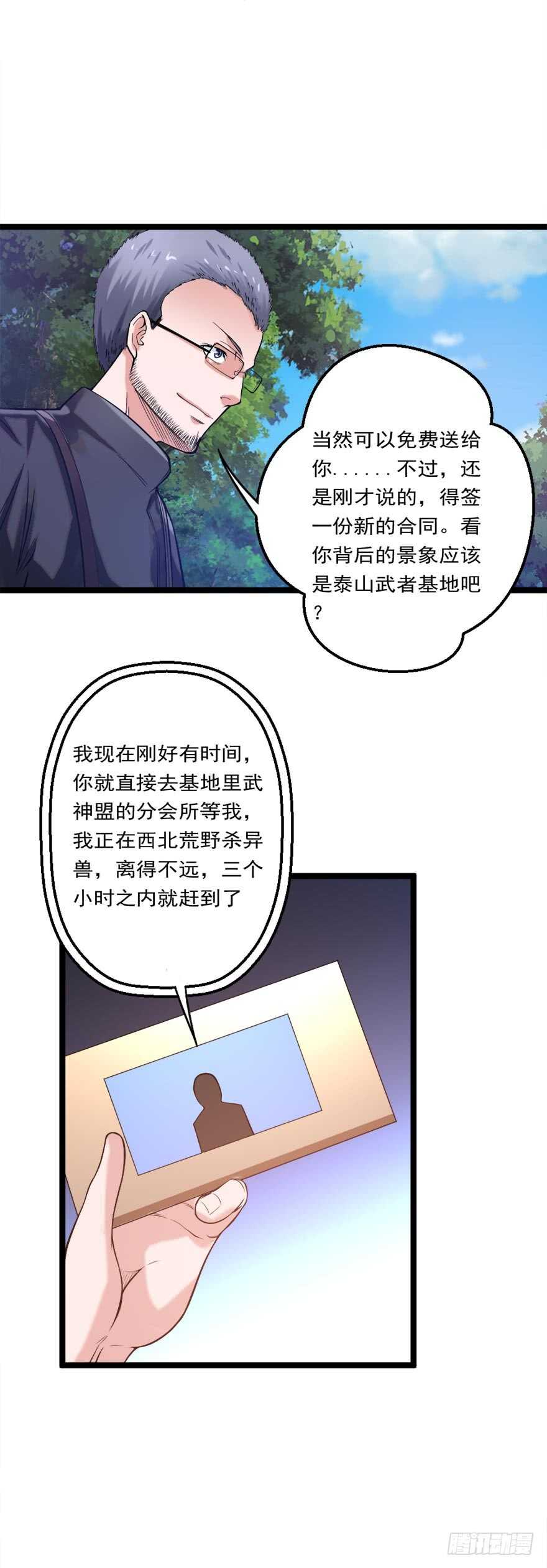 🍼都市修炼狂潮 第73话 打定主意 第4页
