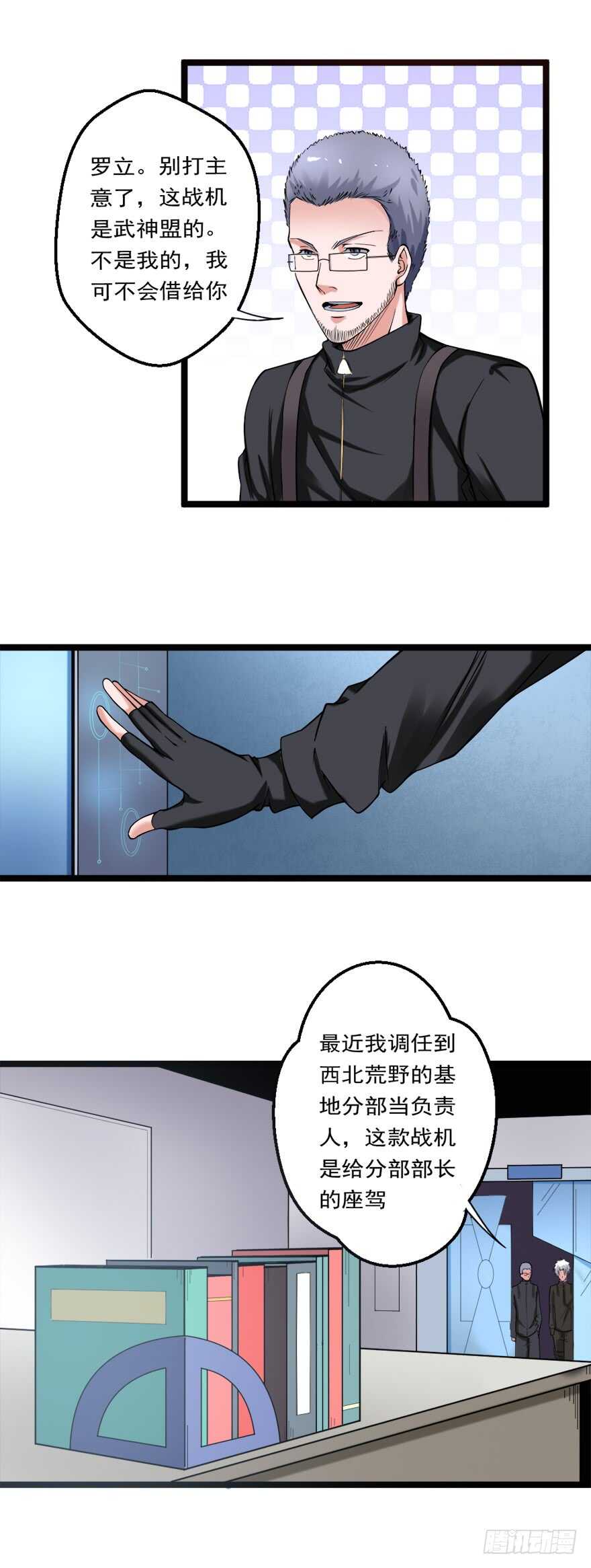 🍼都市修炼狂潮 第73话 打定主意 第8页