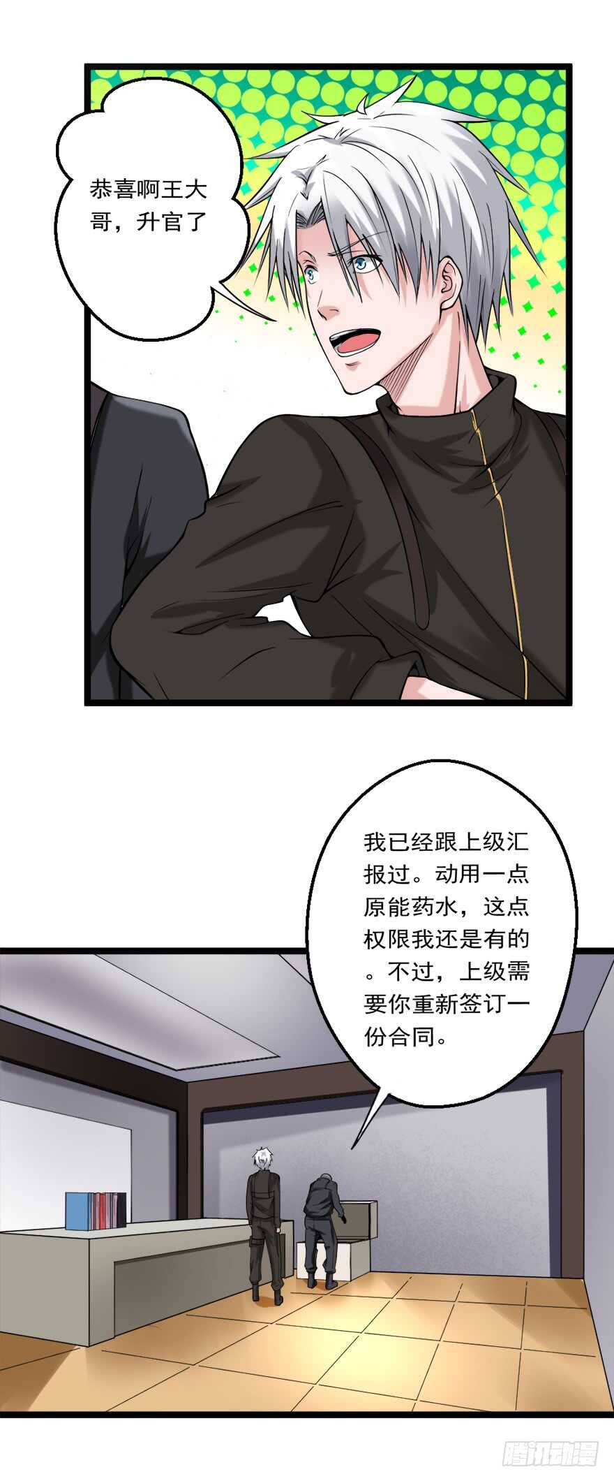 🍼都市修炼狂潮 第73话 打定主意 第9页