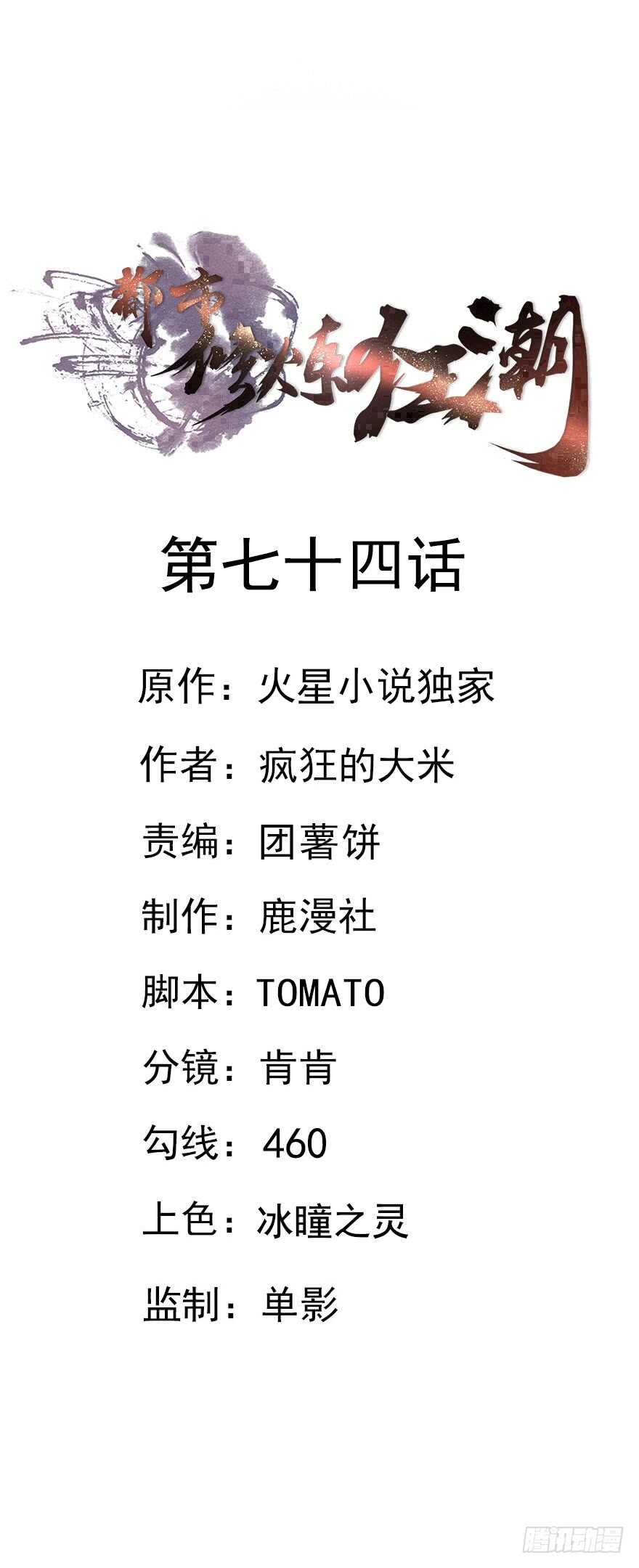🍼都市修炼狂潮 第74话 药水助力 第1页